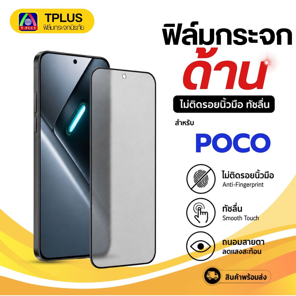[ส่งไว ด้านงานกอริลลา] ฟิล์ม POCO X8 X8 Power F9 Pro C81 C81 PRO C81X M8S C3 C31 C40 C50 C51 C55 C61 C65 F2