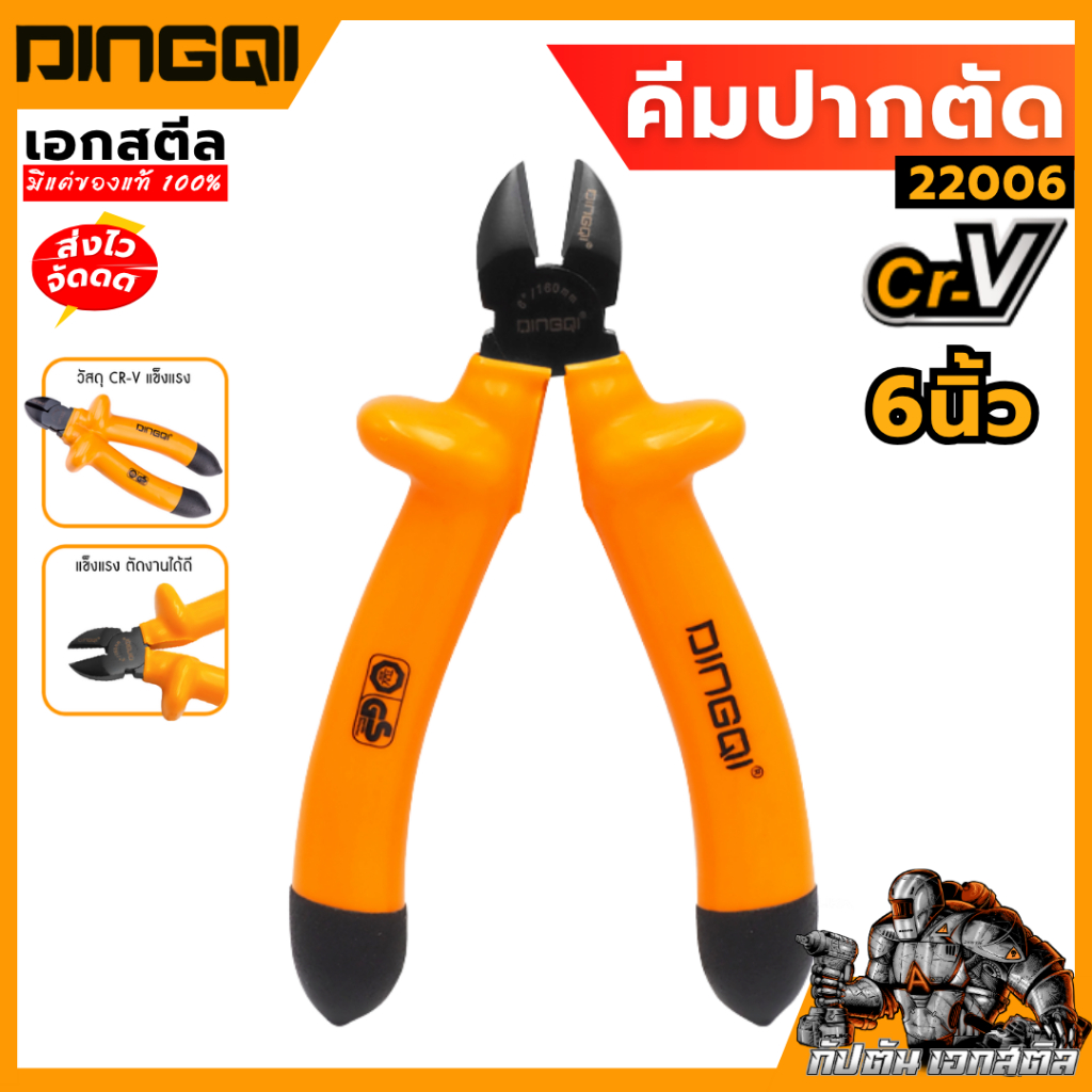 (ถูกสุด) DINGQI คีมปากตัด 6 นิ้ว รุ่น 22006