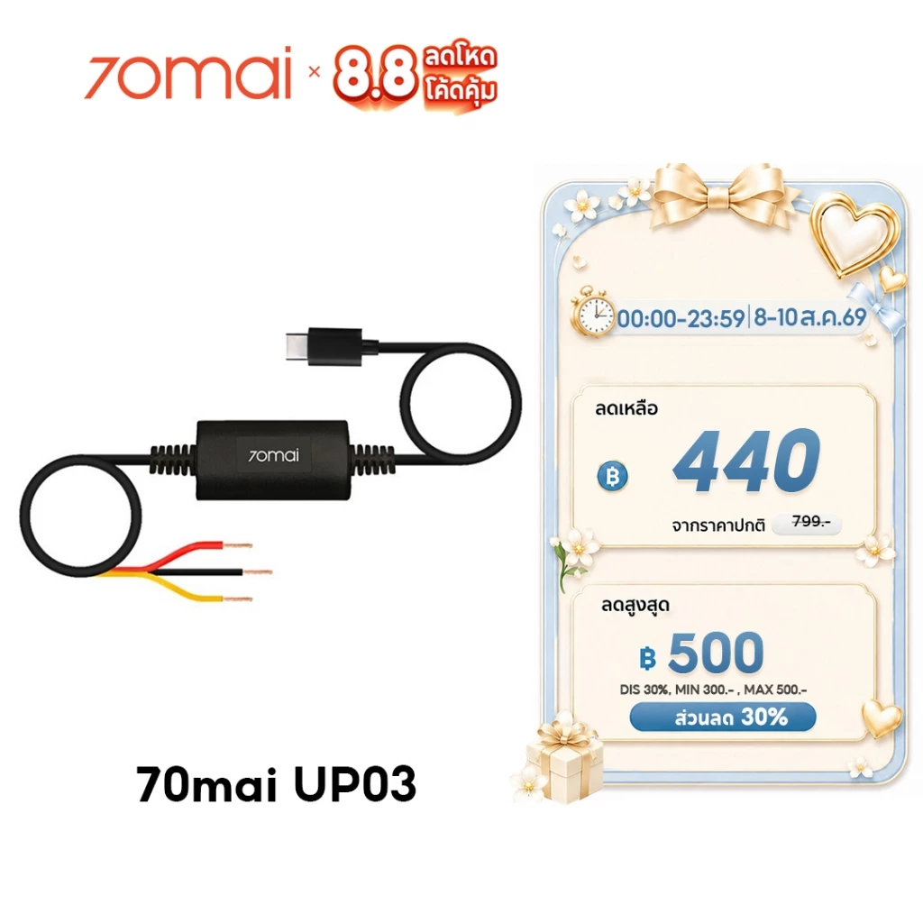 [use A500S/A410/M310/A800SE/M500/A810]70mai Parking Surveillance Cable UP03 บันทึก 24 ชั่วโมง