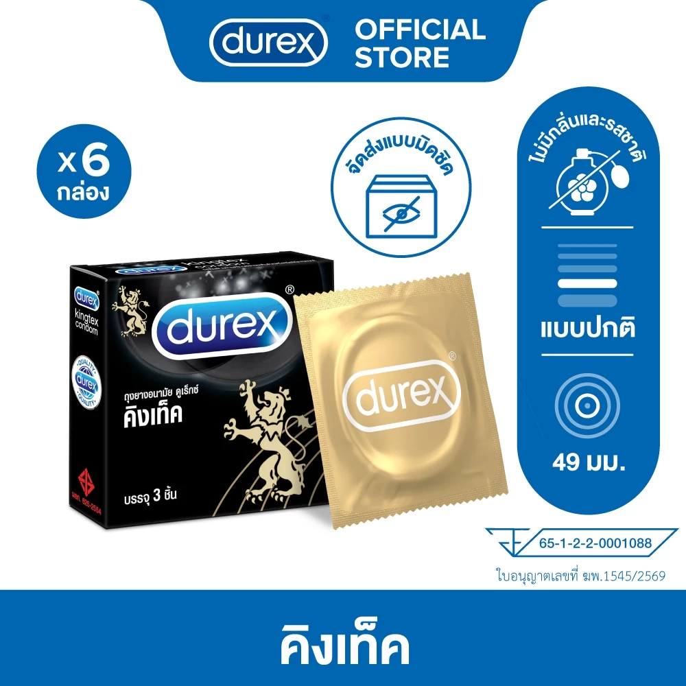 ดูเร็กซ์ ถุงยางอนามัย คิงเท็ค 3 ชิ้น จำนวน 6 กล่อง Durex Kingtex Condom 3's 6 boxes