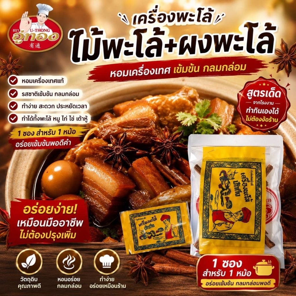 เครื่องพะโล้ว เครื่องพะโล้ อบเชย ผงพะโล้ว ผงพะโล้ พะโล้วป่น พะโล้ป่น ไม้อบเชย ไข่พะโล้ว ไข่พะโล้ว ขาหมูพะโล้ ขาหมู