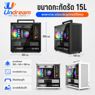 เคสคอมพิวเตอร์ S5 MAX 15L Mini Gaming Case M-ATX ITX กระจก Tempered Glass มีหูหิ้ว รองรับ PSU ATX/SFX สีดำ สีขาว