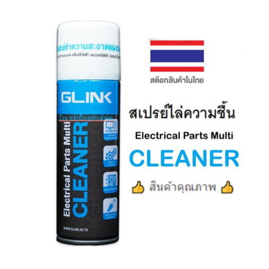 GLINK สเปรย์ไล่ความชื้น ไร้นํ้ามัน ไร้สารCFC GLINK CLEANER GLC-010 น้ำยาทำความสะอาด 220ml. 450ml. GL