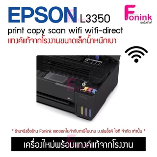 Printer Epson L3250/L3350 รุ่นใหม่ล่าสุด A4 Wi-Fi All-in-One Ink Tank