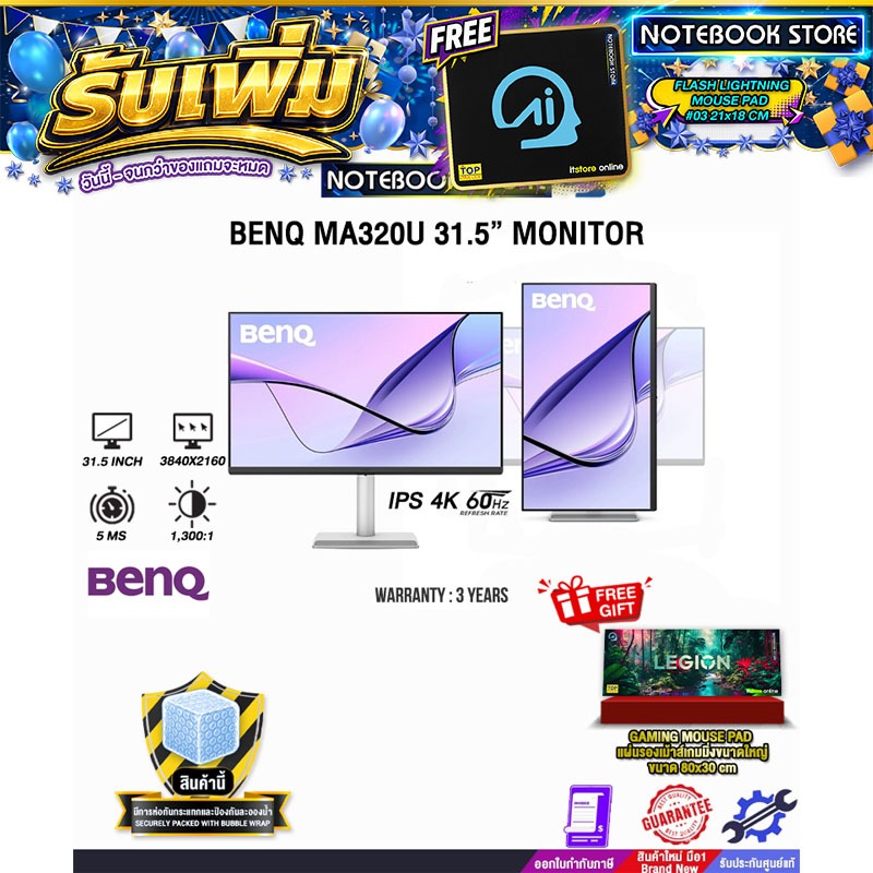 BENQ MA320U 31.5” MONITOR (IPS 4K 60Hz)/ประกัน 3 Years