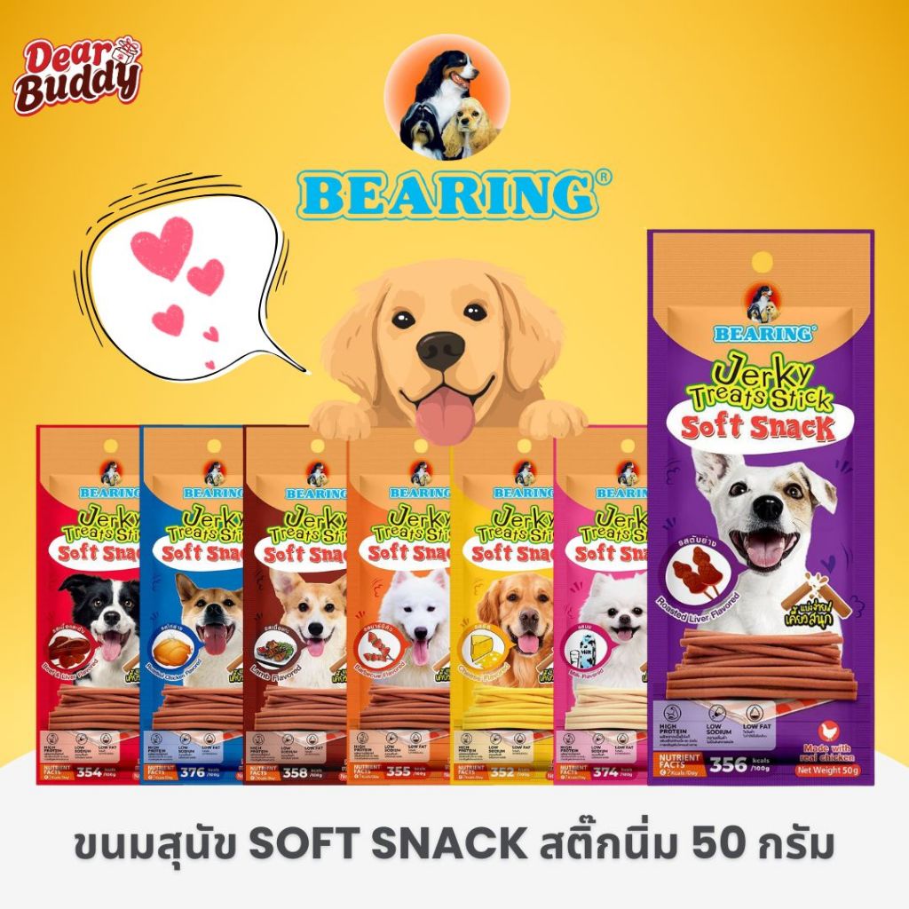 BEARING ขนมสุนัข 50 กรัม ขนมหมา เนื้อไก่อัดแท่ง  Jerky Treats Soft Snack