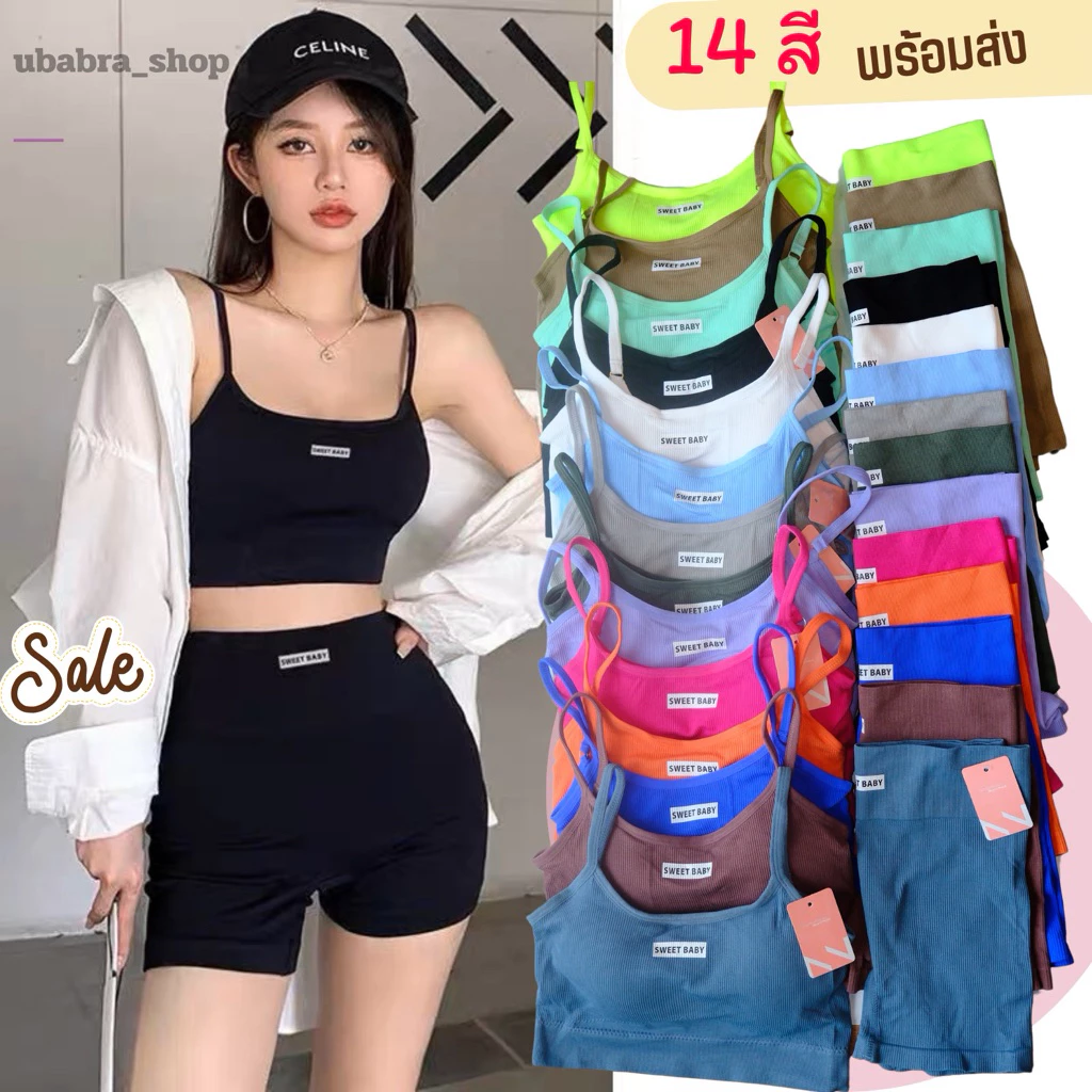 ชุดเซทสปอร์ตบรากางเกงเก็บพุง มี 14 สี พร้อมส่ง #sport-set