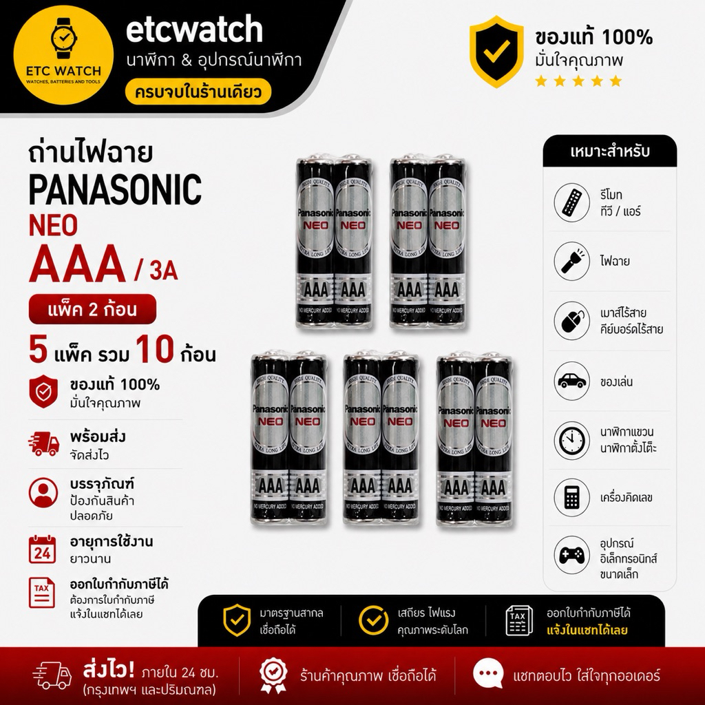 พร้อมส่ง> ถ่านไฟฉาย Panasonic Neo AAA / 3A 5 แพ็ค แพ็คล่ะ 2 ก้อน รวม 10 ก้อน
