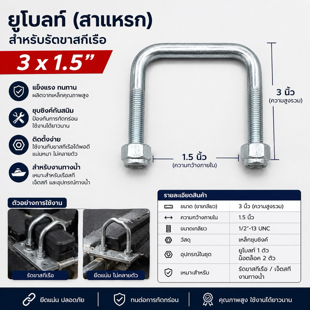 สาแหรก รัดขาสกีเรือ (เทรนเลอร์เรือ )