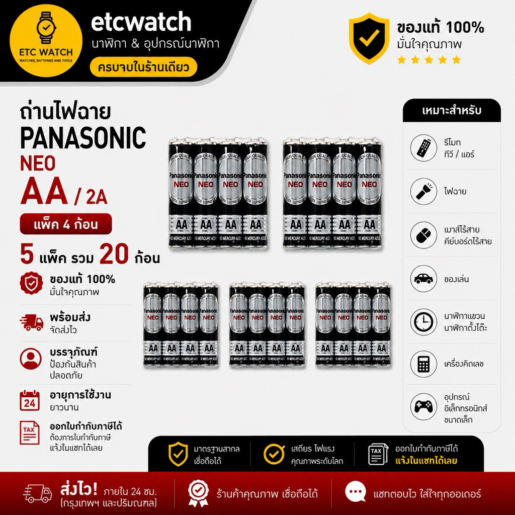พร้อมส่ง> ถ่านไฟฉาย Panasonic Neo AA / 2A 5 แพ็ค 20 ก้อน