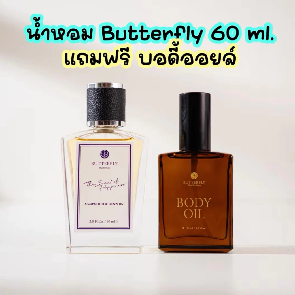 ⚡️ของแท้ พร้อมส่ง⚡️Butterfly Thai Perfume 60ml ใช้ได้ 1-2 ปี