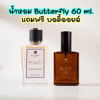⚡️ของแท้ พร้อมส่ง⚡️Butterfly Thai Perfume 60ml ใช้ได้ 1-2 ปี
