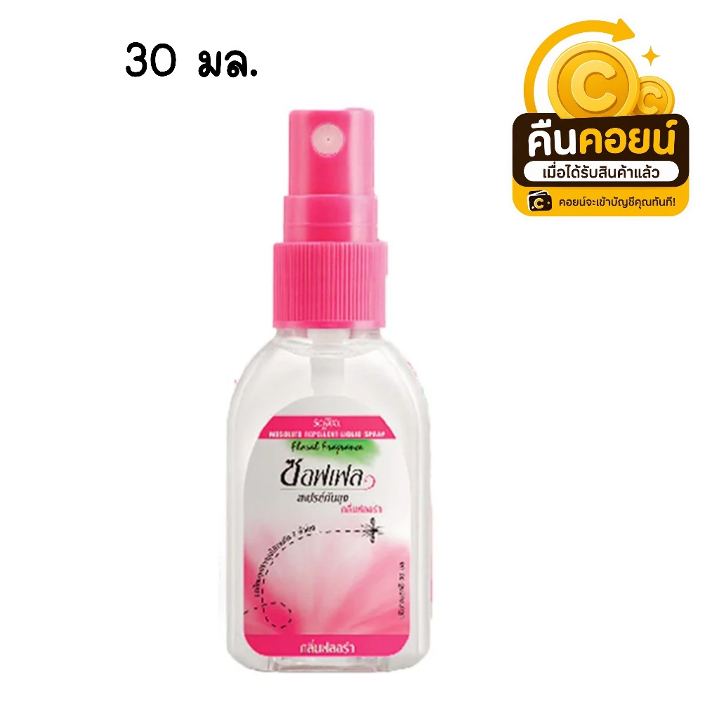 40% คืนคอยน์ 95 ซอฟเฟล สเปย์กันยุง 2 ขวด