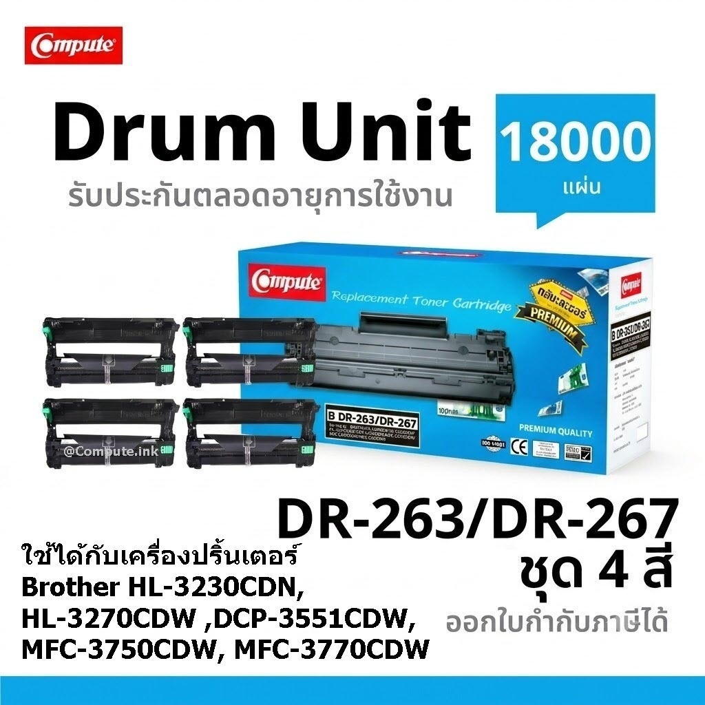 ตลับดรัม Drum DR263 DR263BK DR263C DR263M DR263Y BK/CL/TN263/TN-263 For Brother HL-3150CDN,MFC-3750C