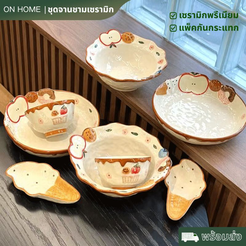ชุดจานชามเซรามิค 4 ชิ้น จาน ชาม ถ้วย ลายขนมปัง ไอศกรีม น่ารัก มินิมอลูก