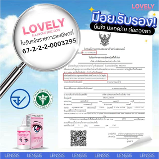 [ของแท้] น้ำยาคอนแทคเลนส์ Lovely all in one solution เลิฟลี่ออลอินวันโซลูชั่น ล้าง เเช่ ทำความสะอาด ได้ในขวดเดียว
