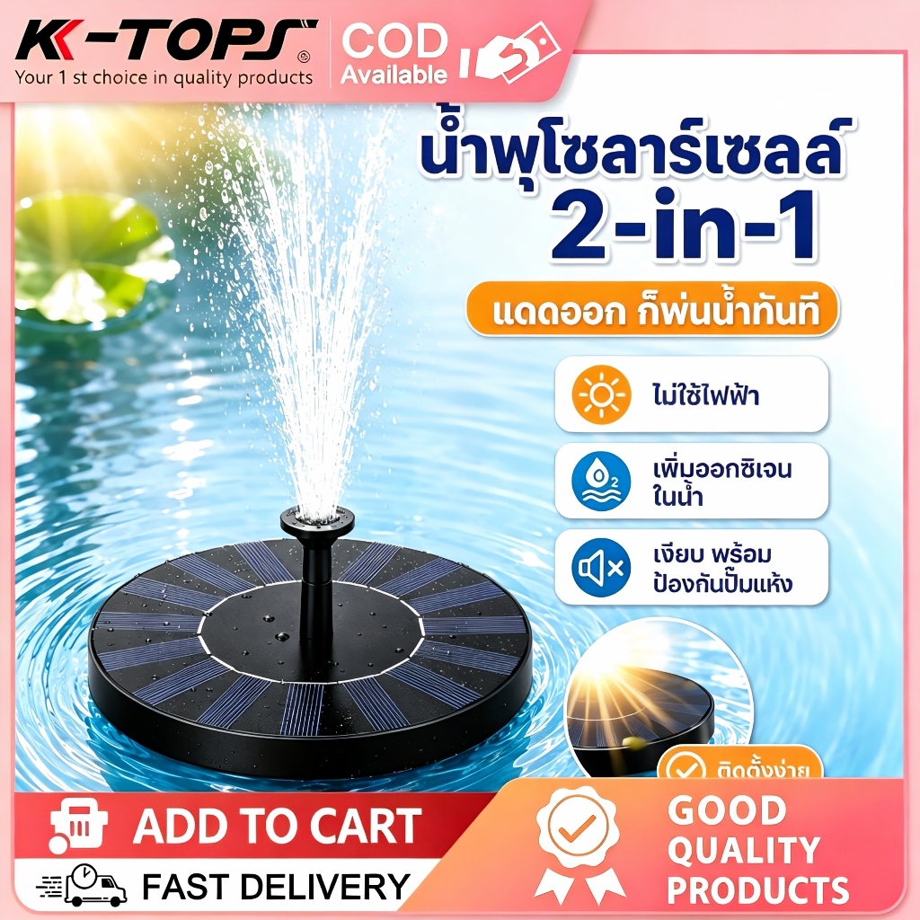น้ำพุโซล่าเซลล์ลอยน้ำ ทำงานด้วยแสงอาทิตย์ ไม่ต้องเสียไฟ เปลี่ยนหัวฉีดได้ หัวฉีดหลายแบบ รุ่นทรงกลม เปลี่ยนได้ตามต้องการ