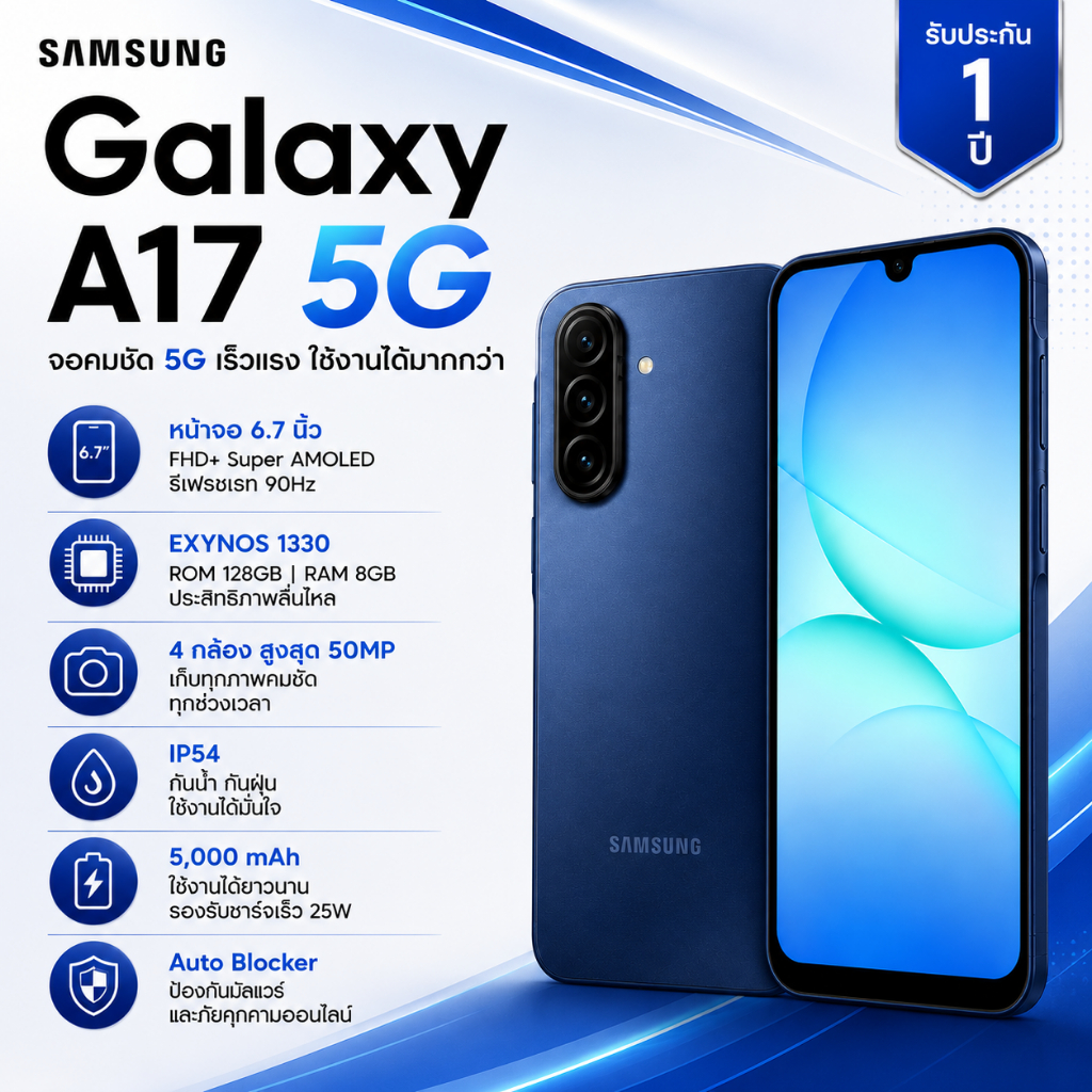 Samsung Galaxy A17 5G RAM 8GB ROM 256GB จอ Super AMOLED 6.7 นิ้ว 90Hz กล้อง AI 50MP แบตเตอรี่ 5000mAh ชาร์จเร็ว 25W