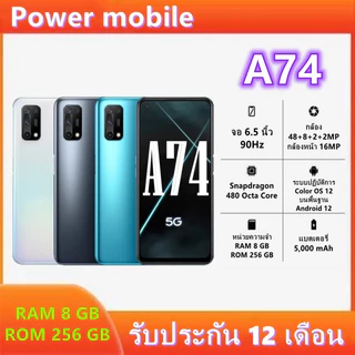 [New] พร้อมส่ง A74 5G(8+256) โทรศัพท์มือถือ จอ6.5นิ้ว แอนดรอย12 กล้องหลัง4ตัว AI ฟรีอุปกรณ์ครบเซ็ท ประกันร้าน12เดือน