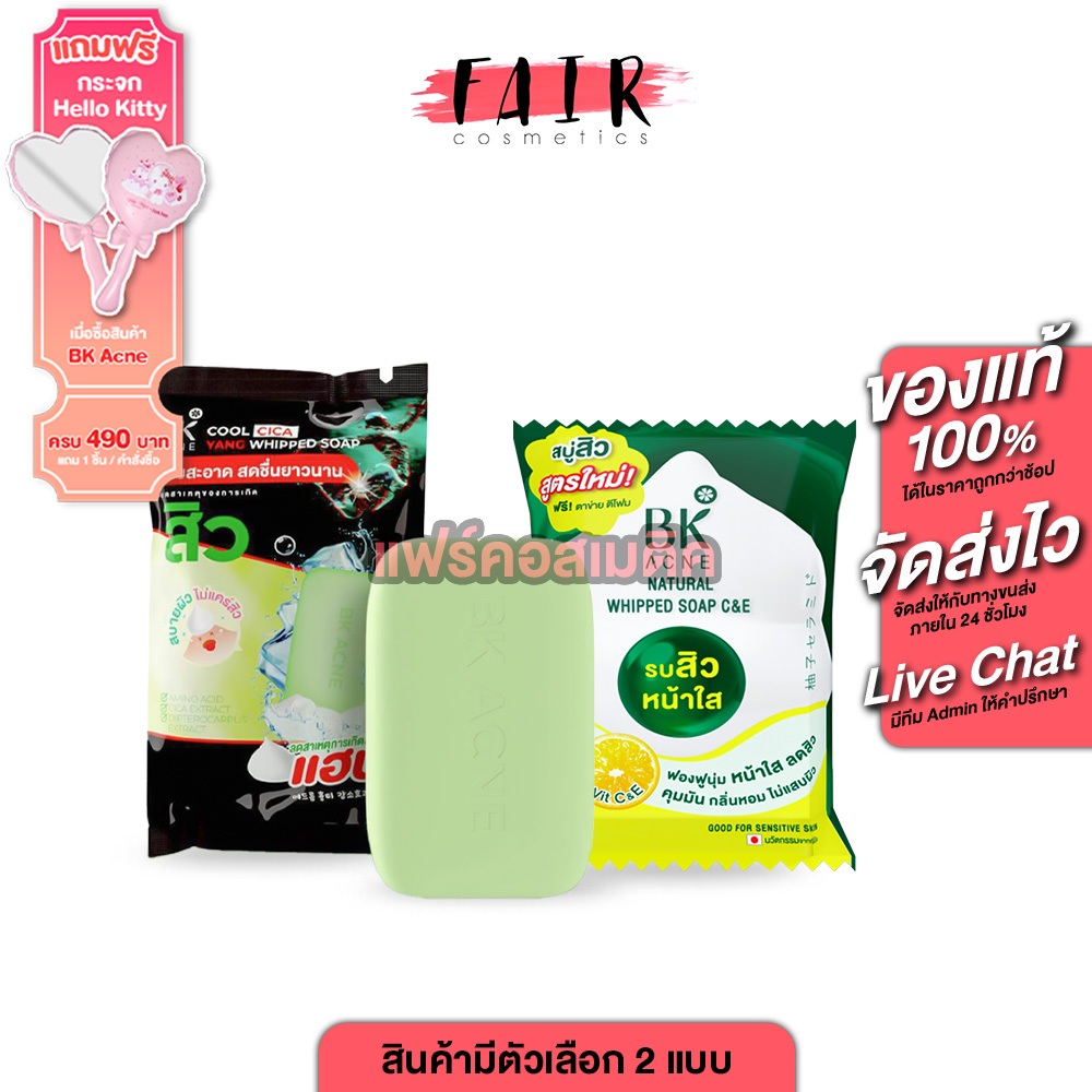 สบู่ BK Acne Natural Whipped Soap C&E/Cool Cica Yang บีเค แอคเน่ วิปโซป ซีแอนด์อี/แอคเน่ คูล ซิก้า ยาง [มี 2 ตัวเลือก]