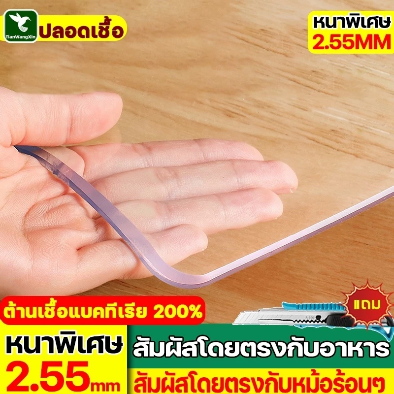 รุ่นป้องกันคราบ ทนทานนาน 50ปี ผ้าปูโต๊ะ พลาสติกคลุมโต๊ะ 2.55/3mm ไม่มีกลิ่น กันน้ำมันกันความร้อน ทนทาน ผ้าคลุมโต๊ะ PVC