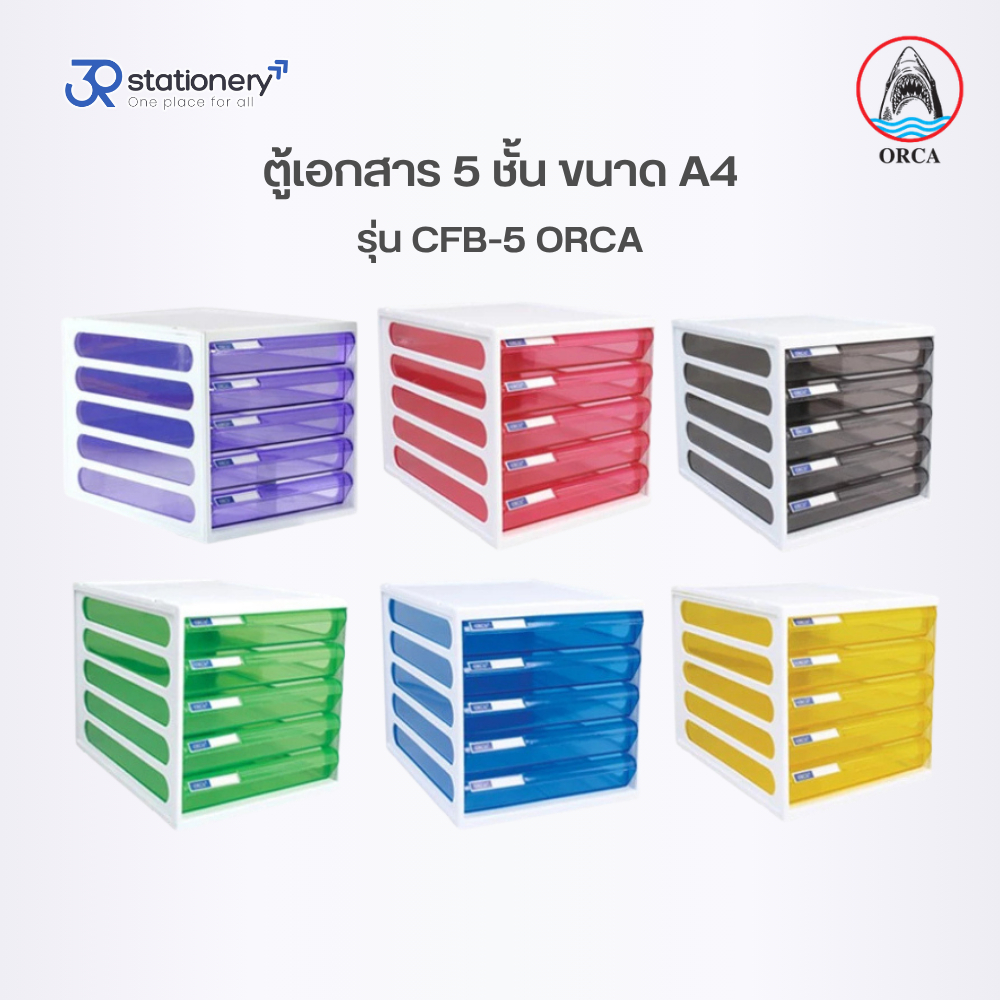 ตู้ลิ้นชัก 5 ชั้น ตู้เอกสาร A4 CFB-5 ORCA
