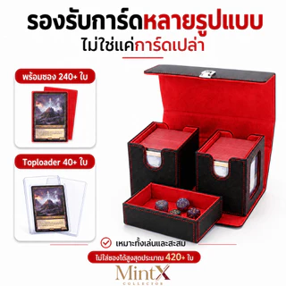 กล่องเก็บการ์ด TCG 2 ช่อง แบบพกพา พร้อมตัวล็อก ถอดกล่องในได้ จุได้เยอะ มีถาดลูกเต๋า