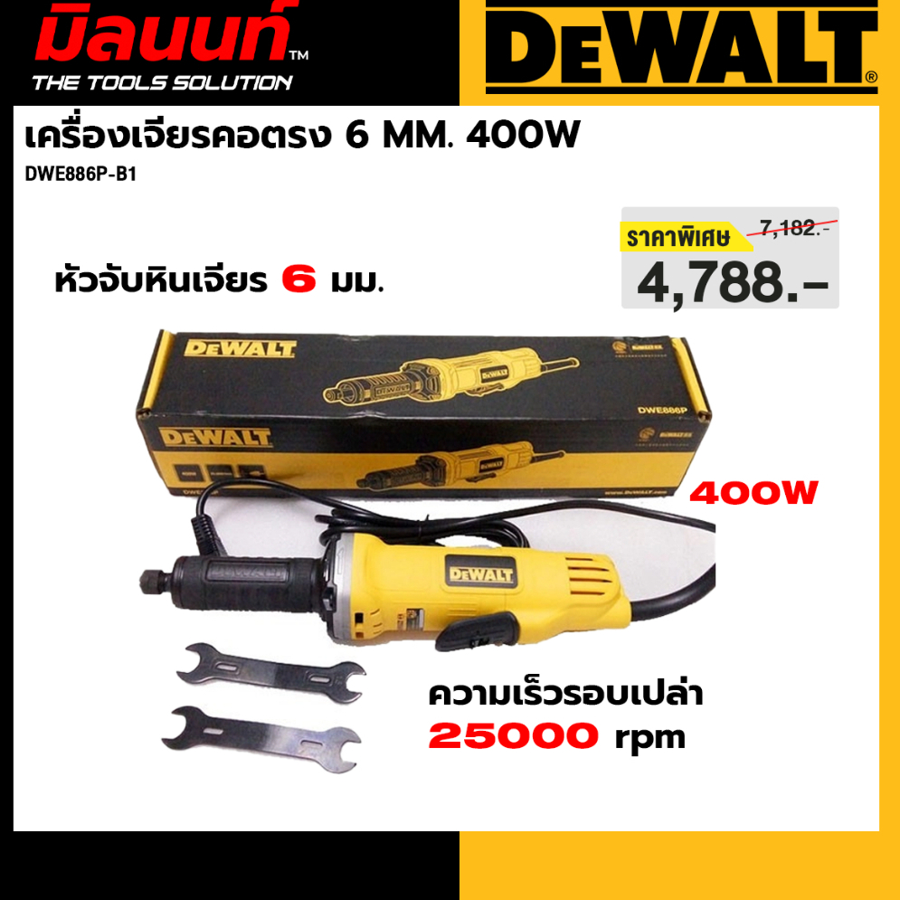DEWALT รุ่น DWE886P-B1 เครื่องเจียรคอตรง 6 MM. 400W