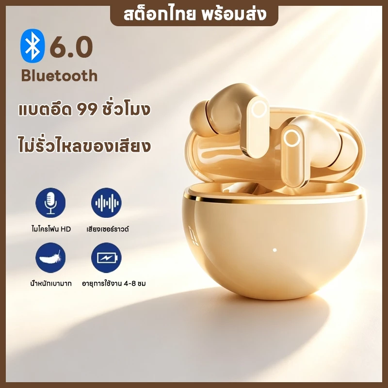 หูฟังบลูทูธ TWS ไร้สายรุ่นใหม่ ดีไซน์สวย ชิป 6.0 ตัดเสียงรบกวนอัจฉริยะ เหมาะเล่นเกม ออกกำลังกาย และฟังเพลง