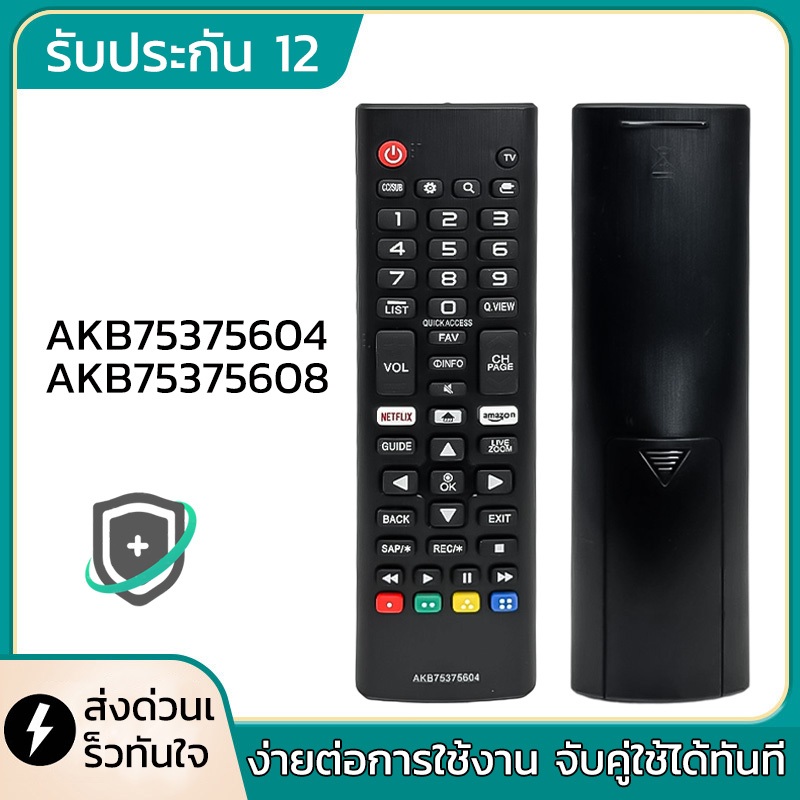 รีโมททีวี AKB75375604 AKB75375608 compatible for LG Smart TV remote รีโมท รีโมทคอนโทรล รับประกัน 12 รีโมทสมาร์ททีวี