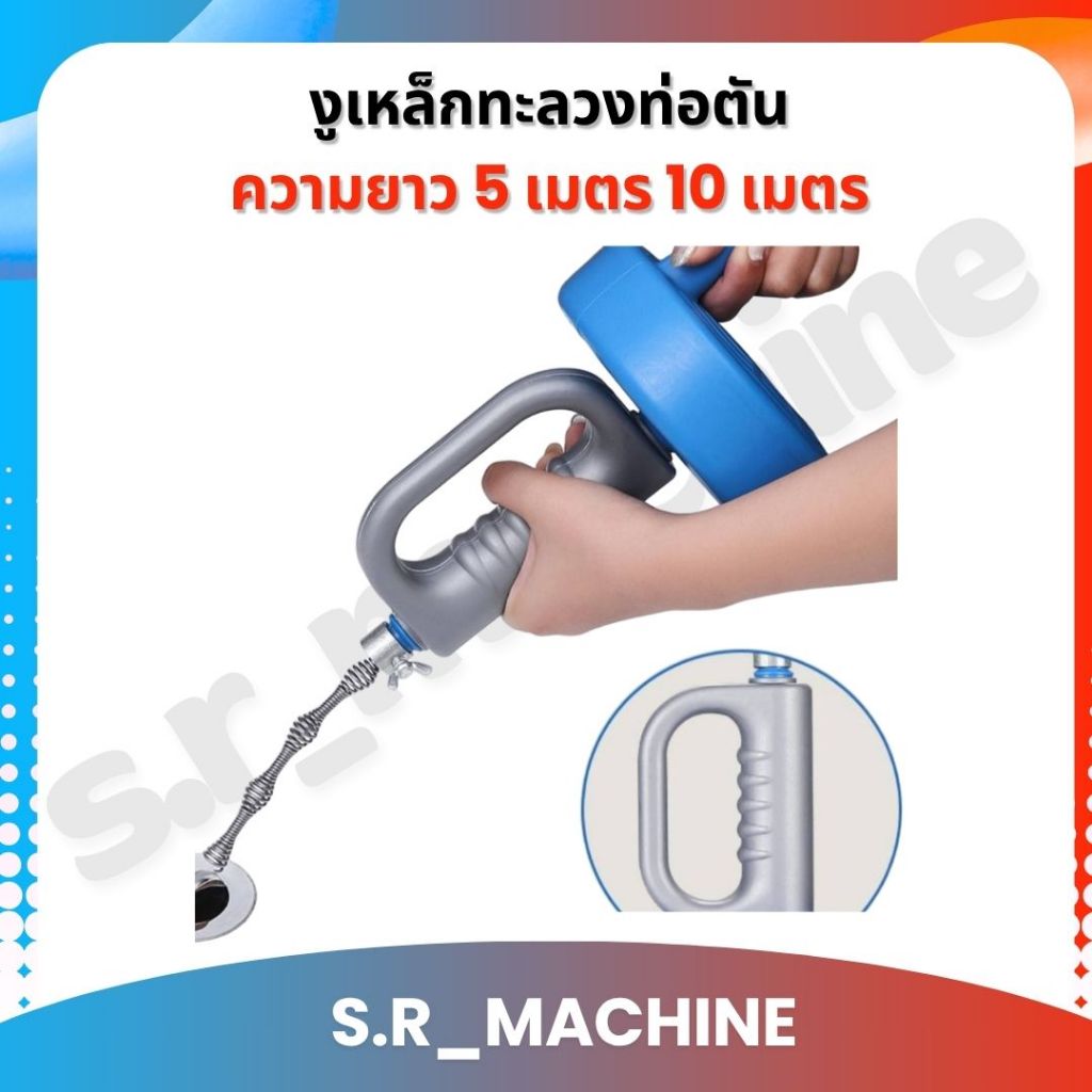 งูเหล็กทะลวงท่อตัน ความยาว 5 เมตร 10 เมตร ส่งจากไทย