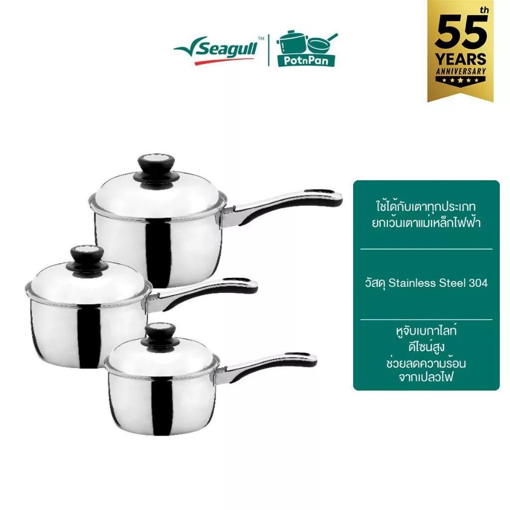 Seagull หม้อด้ามแปซิฟิค (4) Pacific Sauce Pan (4) มีให้เลือก 3 ขนาด