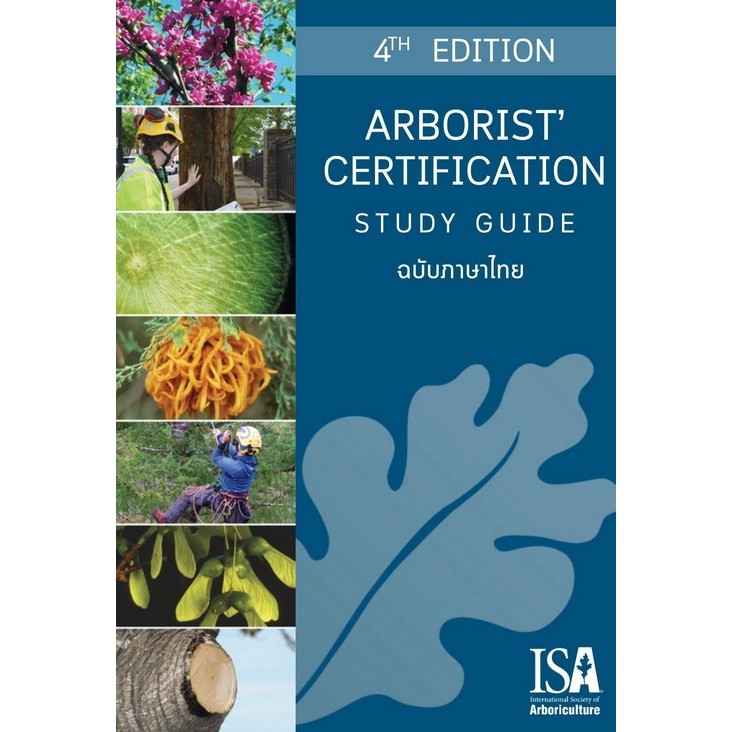 [มาใหม่] ARBORISTS' CERTIFICATION STUDY GUIDE ฉบับภาษาไทย (9786169504405) C111 cuup