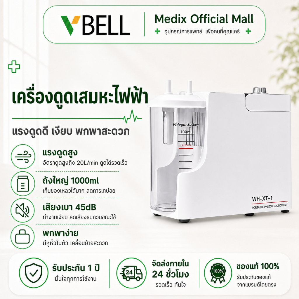 VBELLเครื่องดูดเสมหะ ที่ดูดเสมหะ เครื่องดูดเสมหะไฟฟ้า เครื่องดูดเสมหะผู้ใหญ่ suction ดูดเสมหะ