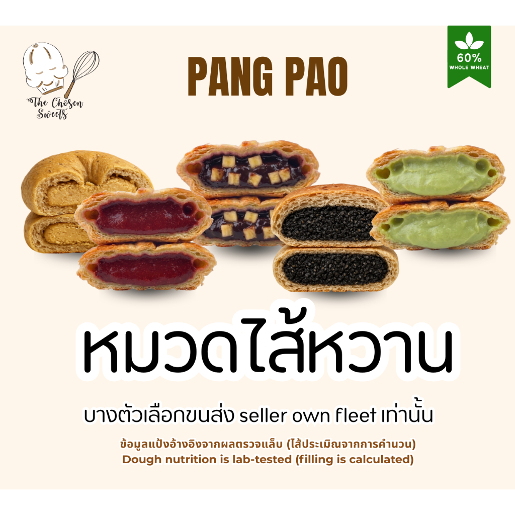 ปังเปาโฮลวีท หมวดไส้ หวาน (เลือกขนส่ง seller own fleet เท่านั้น)