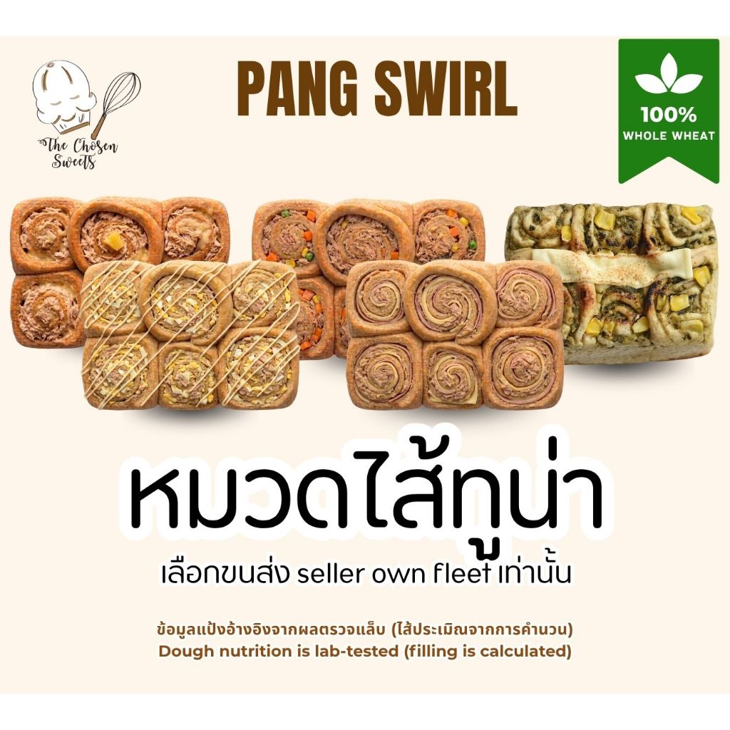 ปังสเวิร์ลโฮลวีท100% หมวดทูน่า (เลือกขนส่งรถเย็นเท่านั้น)​
