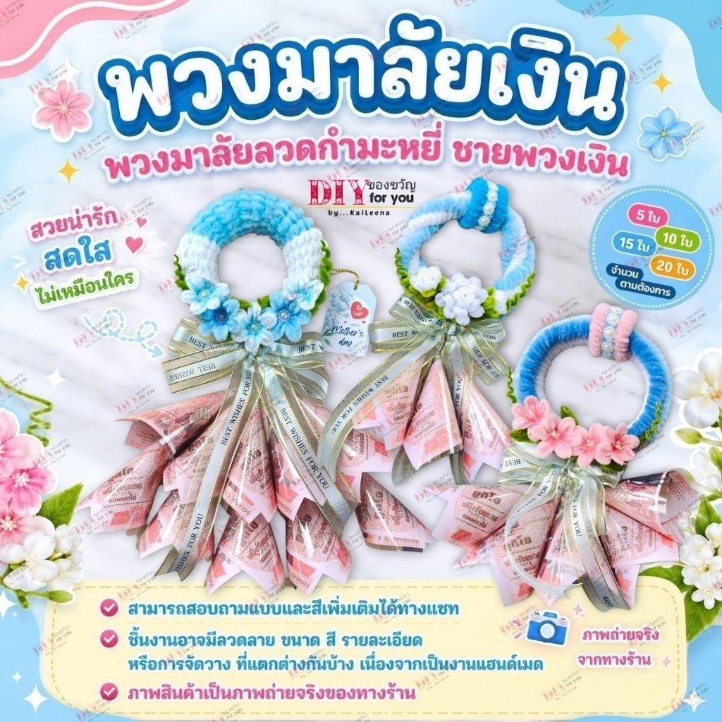 พวงมาลัยเงิน พวงมาลัย ลวดกำมะหยี่ พวงชายเงิน (ใส่แบงค์)