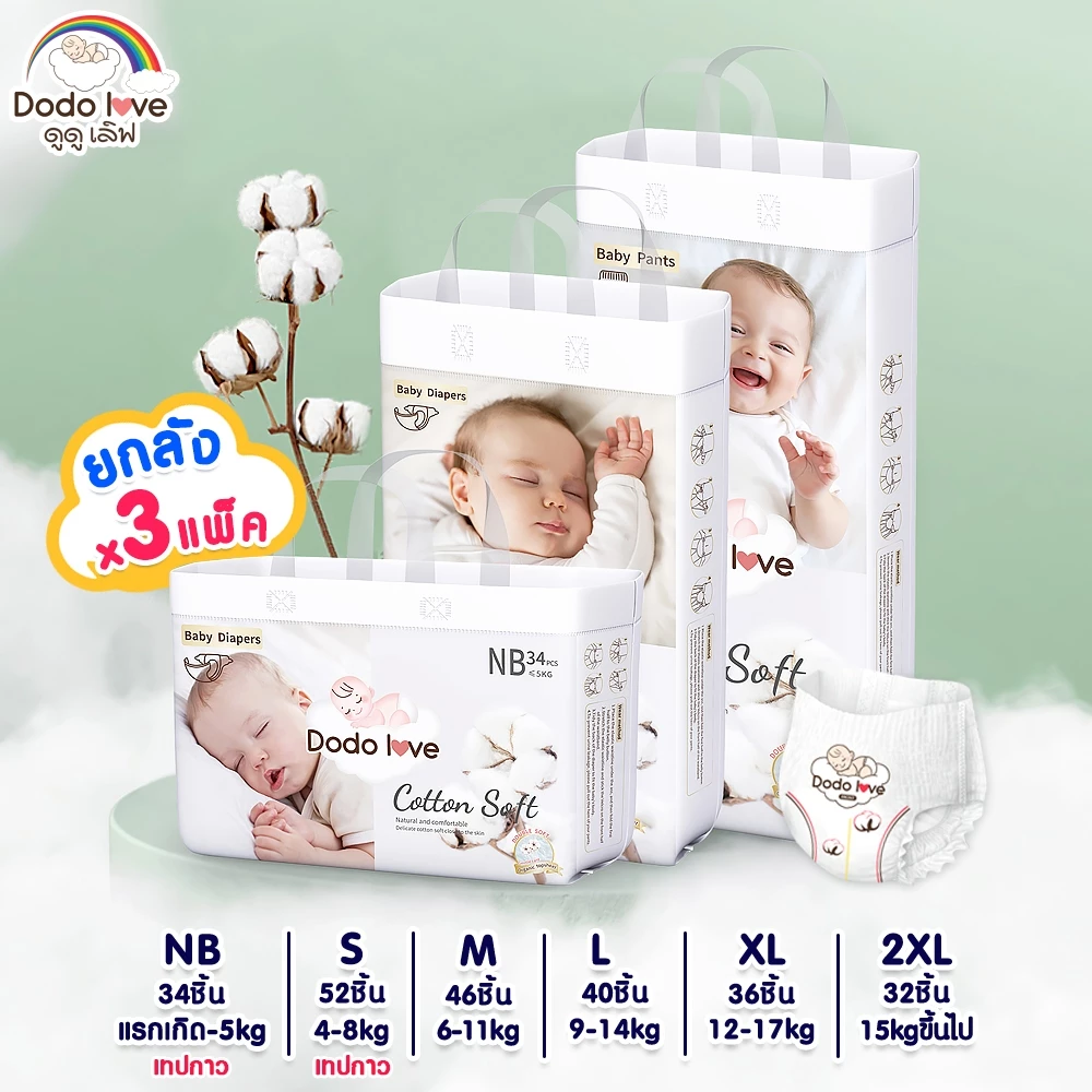 ยกลัง 3 แพ็ค ผ้าอ้อม Double Soft Organic Topsheet กางเกงผ้าอ้อม ผ้าอ้อมสำเร็จรูป นุ่ม บางซึมซับดีเยี่ยม