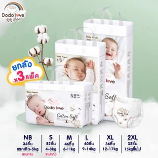 ยกลัง 3 แพ็ค ผ้าอ้อม Double Soft Organic Topsheet กางเกงผ้าอ้อม ผ้าอ้อมสำเร็จรูป นุ่ม บางซึมซับดีเยี่ยม
