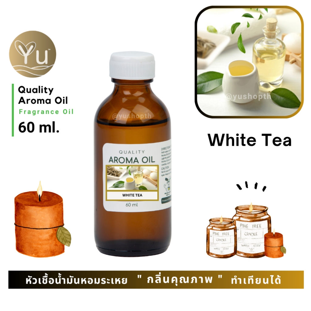 60 ml. กลิ่น White Tea ชาขาว กลิ่นหอมชาหรูหราหอมคลาสสิคมาก หัวเชื้อ น้ำมันหอมระเหย กลิ่นคุณภาพ | Quality Aroma Oil