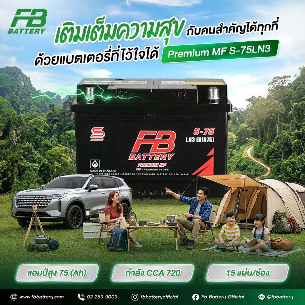 แบตเตอรี่ FB S-75LN3(DIN75-MF) (ส่งด่วนได้รับสินค้าวันนี้) 12V 75AH  แบตเตอรี่ึ่กึ่งแห้ง