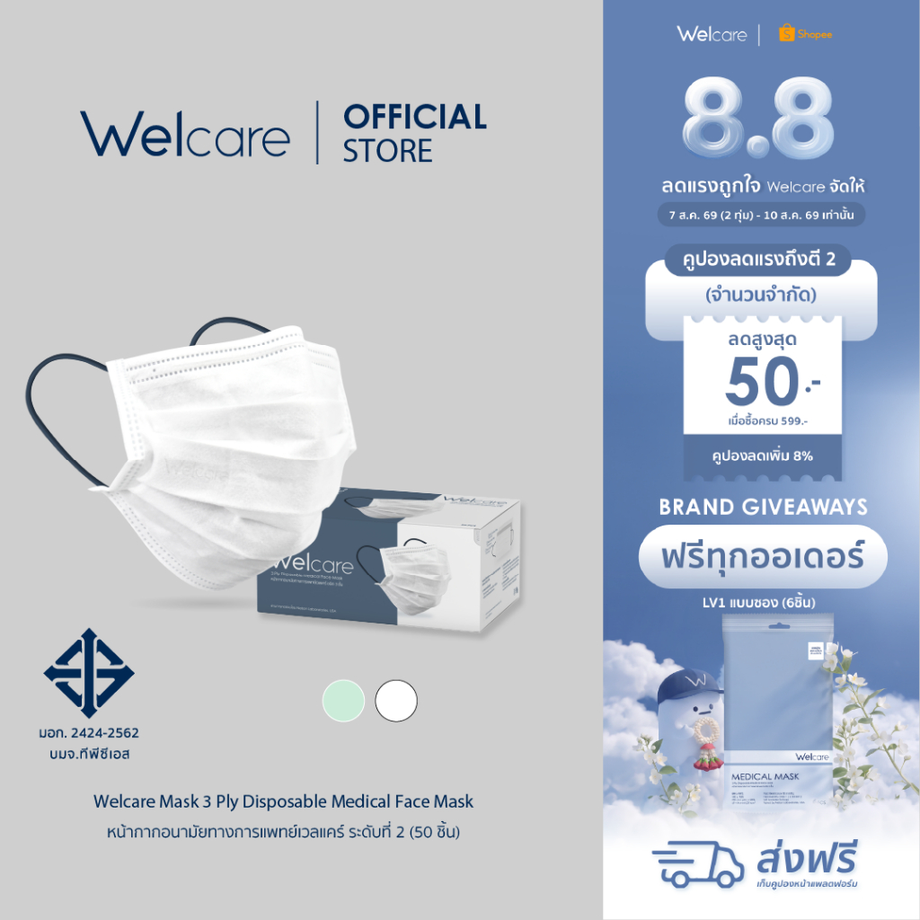 [Official] หน้ากากอนามัย Welcare ทางการแพทย์ 3 ชั้น ระดับ 2 ช่วยป้องกันฝุ่น PM2.5 50 ชิ้น/กล่อง