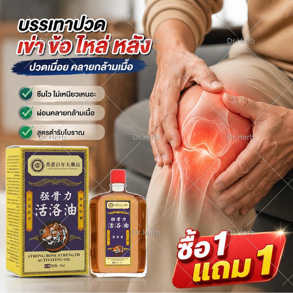 ซื้อ1แถม1 อุปกรณ์ป้องกันสุขภาพ น้ำมันเส้นเอ็น น้ำมันดูแลเส้นเอ็น เพิ่มการไหลเวียนโลหิต ปลอดภัยไม่มีผลข้างเคียง กลิ่นหอม