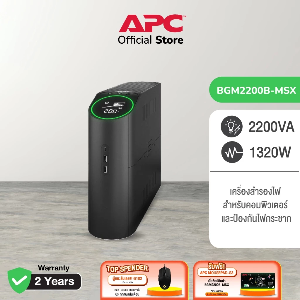 APC Back-UPS Pro for Gaming BGM2200B-MSX (2200VA/1320W) ป้องกันไฟกระชาก,ไฟฟ้าตก เหมาะสำหรับสำหรับการเล่นเกม