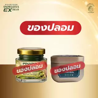 Madame Louise Snow Lotus EX Cream (2กระปุก)ครีมบัวหิมะ มาดามหลุยส์ ครีมบำรุงผิวหน้าและผิวกาย เติมความชุ่มชื้น