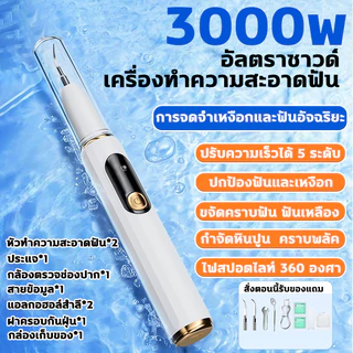 ✨การรู้จำอัจฉริยะ✨ ขจัดหินปูนฟันเองได้ง่ายๆ ไม่เจ็บเหงือก ที่ขูดหินปูน เครื่องขูดหินปูน มีไฟLED 5โหมด IPX7 ล้างน้ำได้