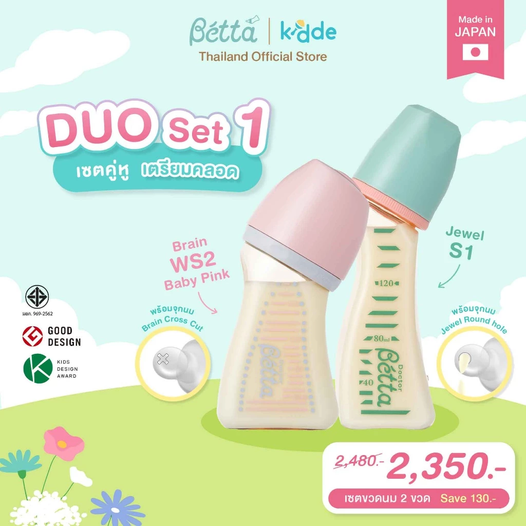 Dr.Betta Duo Set 01 ชุดเซตขวดนมคอกว้าง+คอแคบ คู่หูเตรียมคลอด