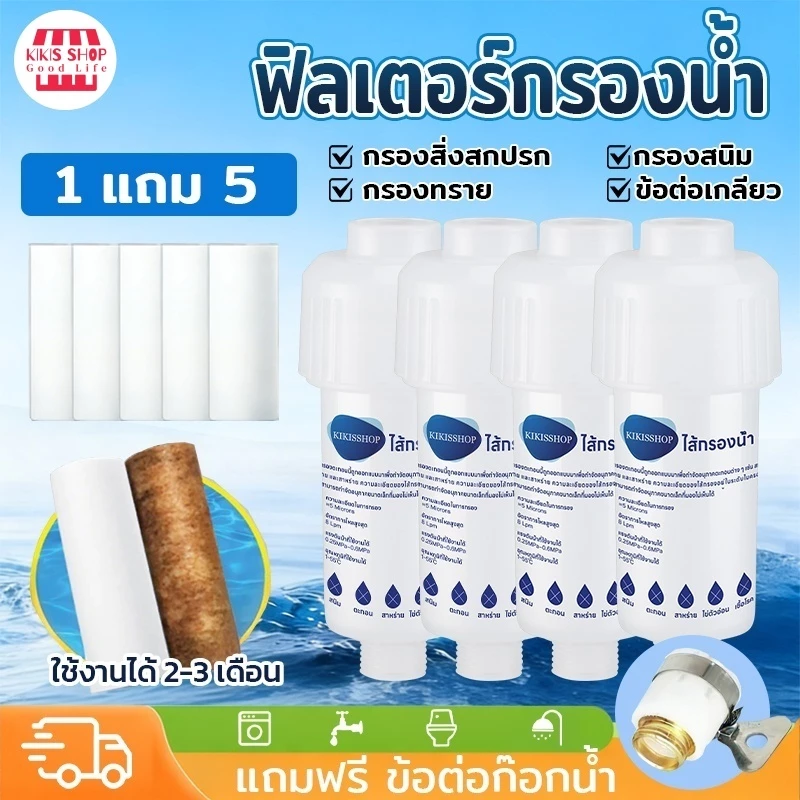 【Kikis ของแท้】💧ฟิลเตอร์กรองน้ำ💧 กระบอก+ไส้ 4 ชิ้น ถอดเปลี่ยนไส้กรองได้ กรองน้ำฝักบัว กรองน้ำ กรองสิ่งเจือปนจากน้ำ