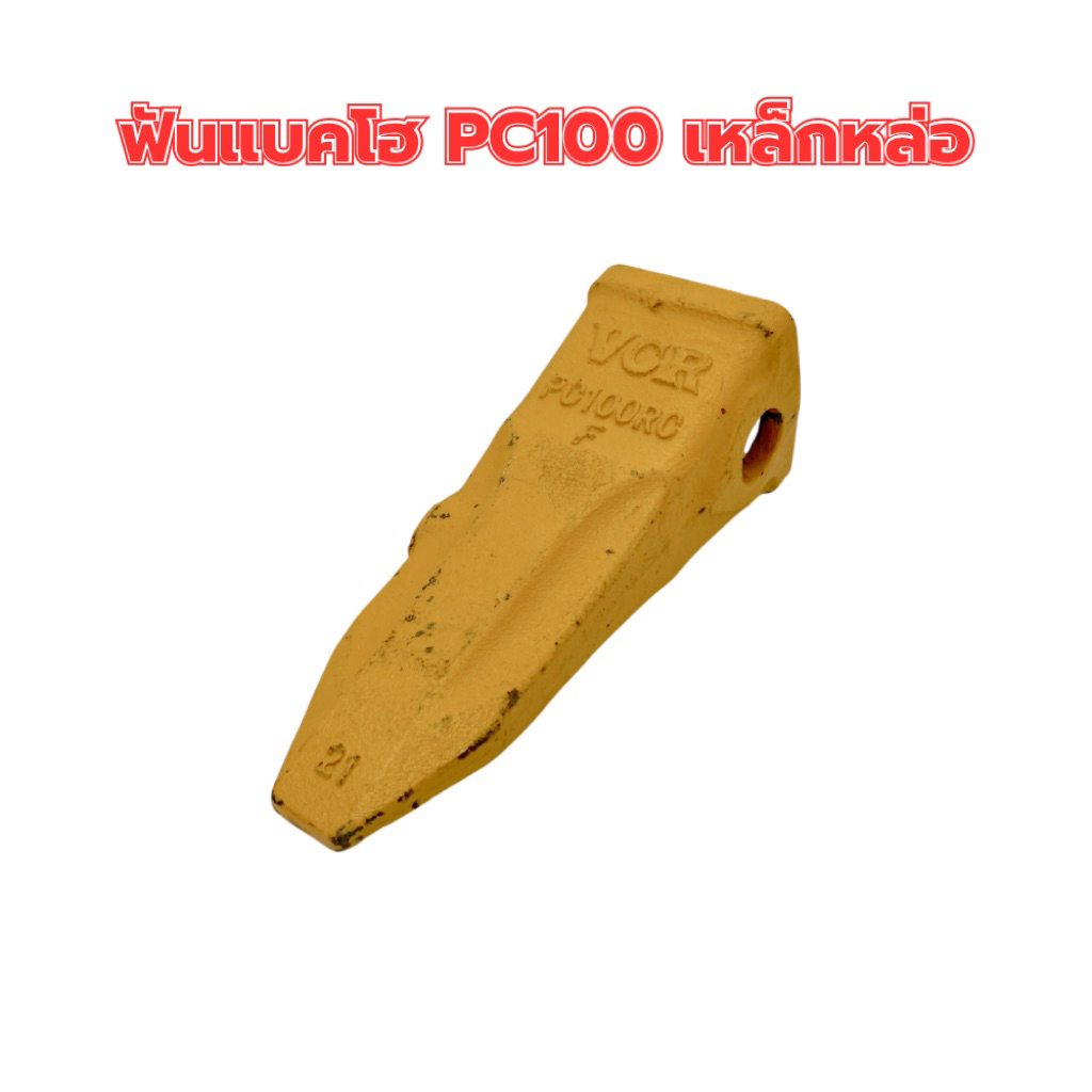 ฟันบุ้งกี๋ KOMATSU PC100 20X-70-14160