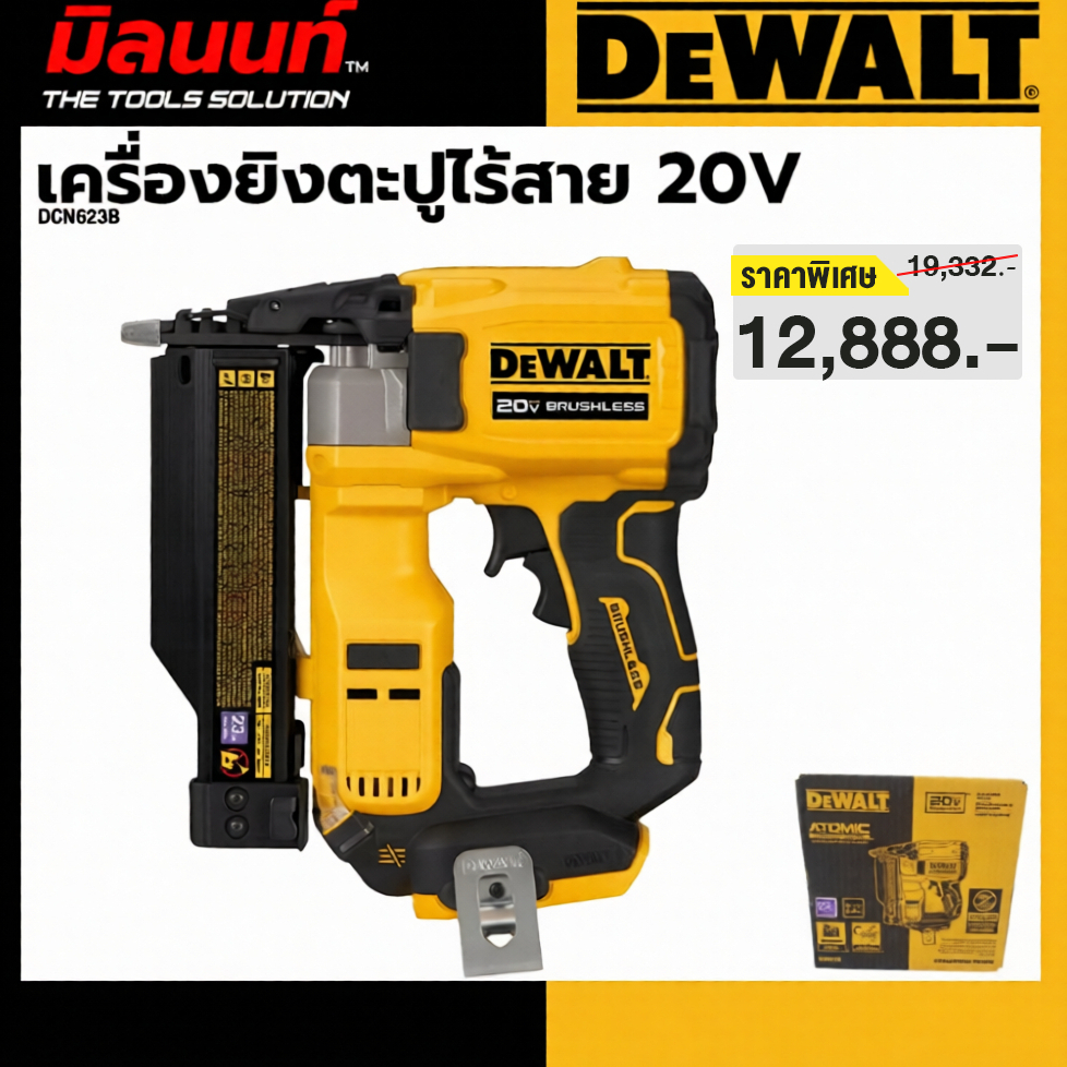 DEWALT - DCN623B เครื่องยิงตะปูไร้สาย 20V (เครื่องเปล่า)